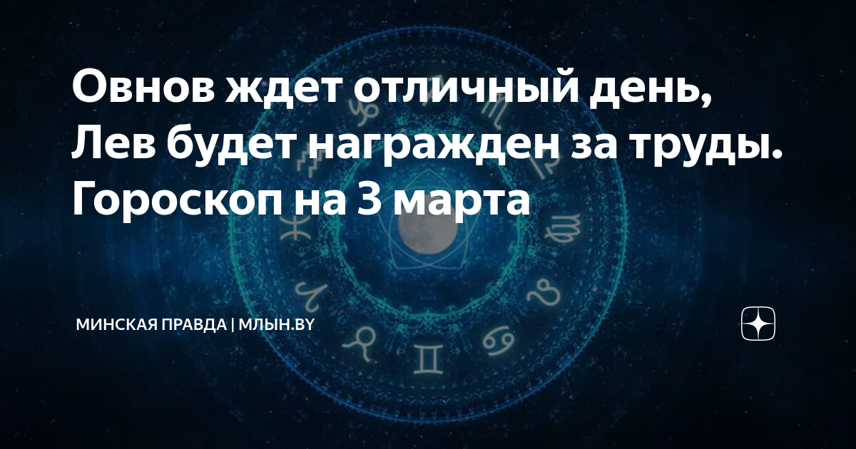 Что ждет овнов в марте 2024