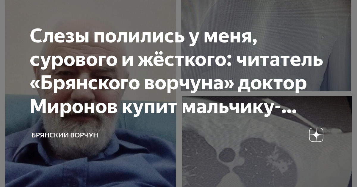 Слезы полились у меня, сурового и жёсткого: читатель «Брянского ворчуна ...