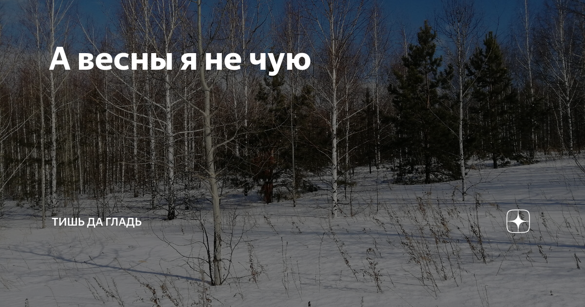 песня я каждый день с ней я повода не.дам