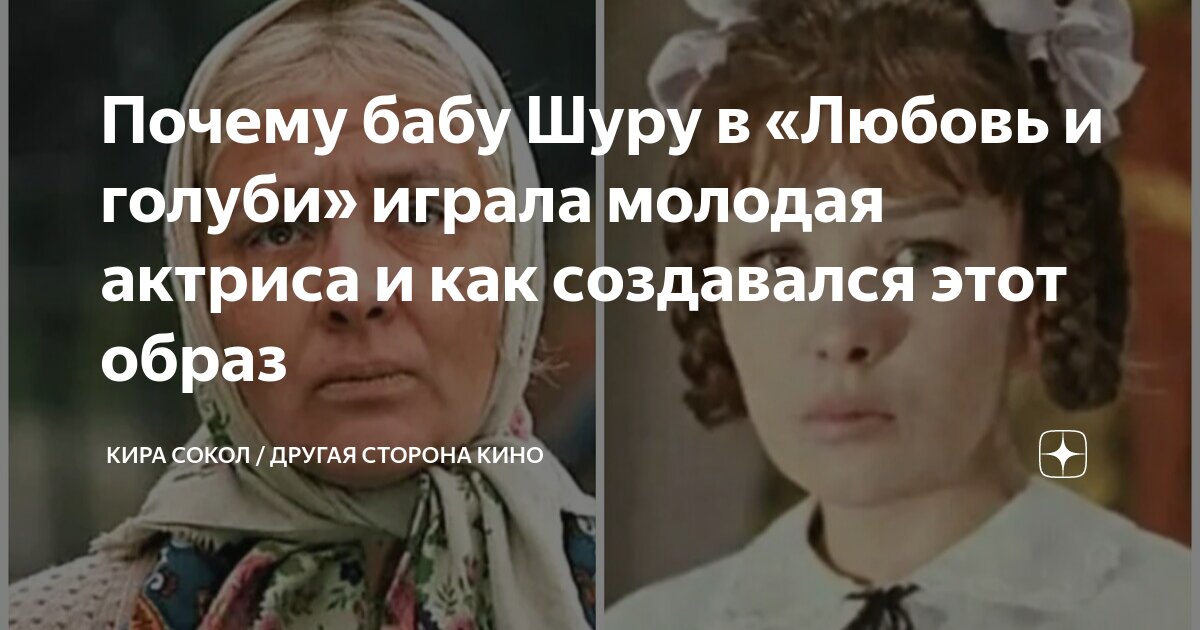 Баба шура из любовь и голуби актриса фото на момент съемок