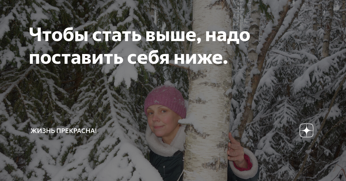 я стою выше тебя смысл