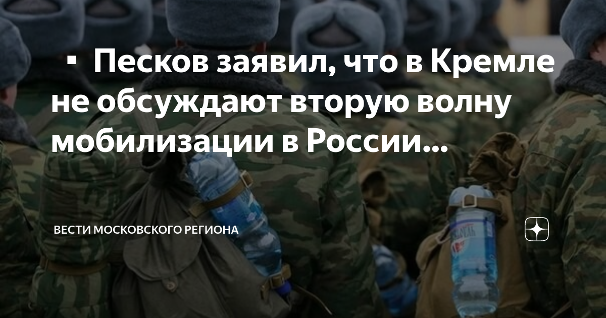 Волны мобилизации в россии. Про вторую волну мобилизации. Мобилизация. Новая волна мобилизации. Полная мобилизация в россии 2023.