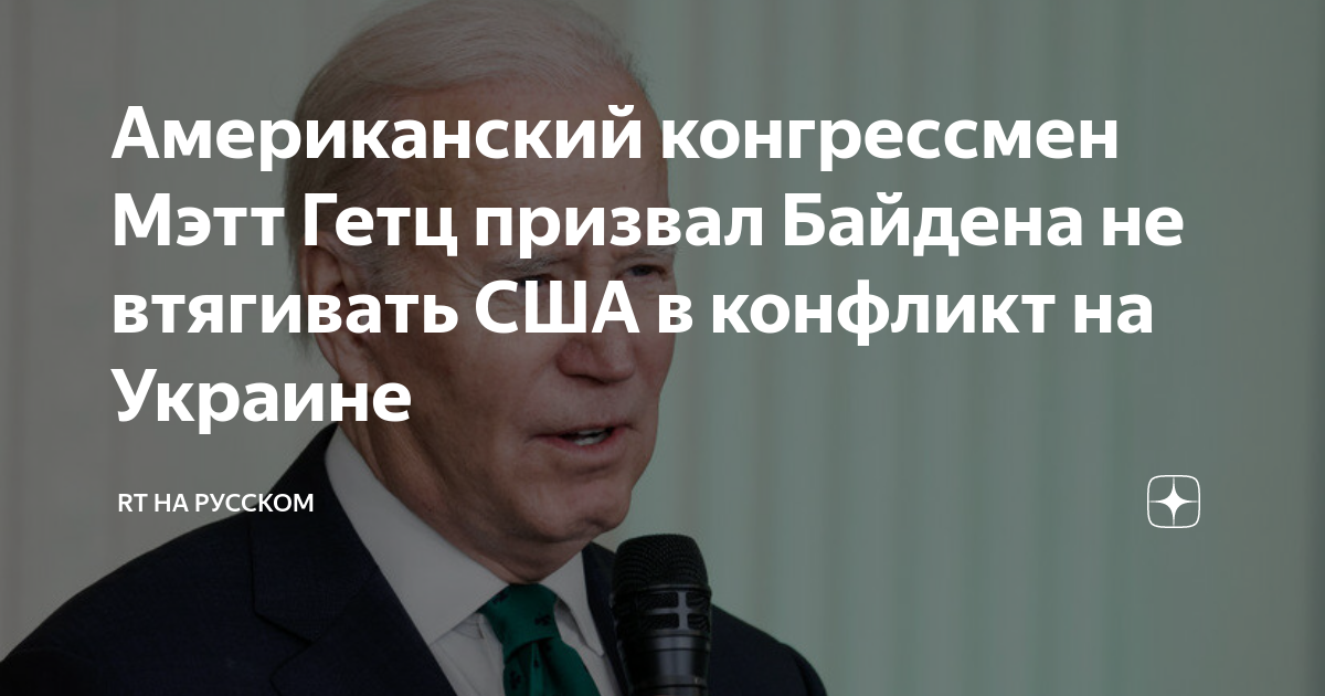 Мэтт гетц конгрессмен