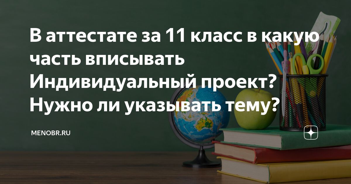 Как рассказывать индивидуальный проект в 10 классе Темы проектов по литературе 10 класс фгос примерный список тем фото и видео av