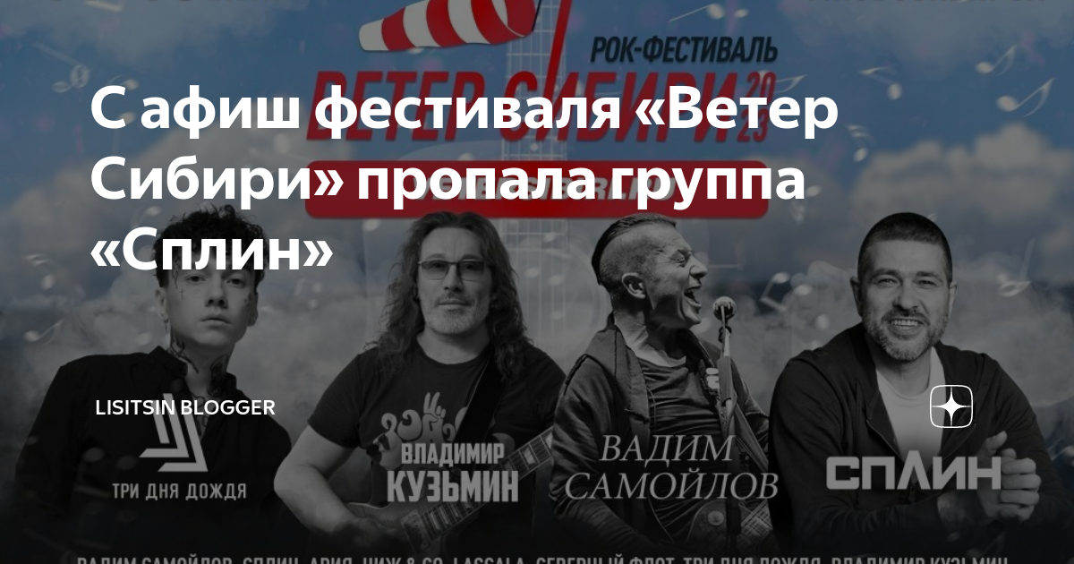 Ветер сибири 2024 участники. Ветер Сибири рок фестиваль. Ветер Сибири афиша. Ветер Сибири 2024. Ветер Сибири 2023 Новосибирск