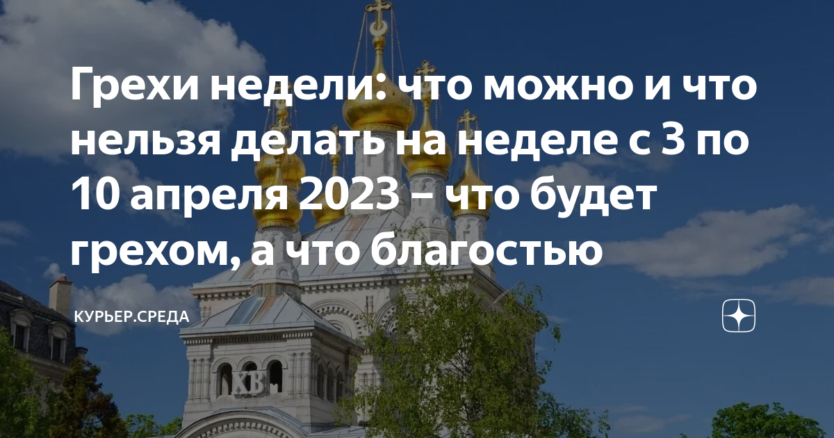 Какой сегодня праздник церковный 2023 19