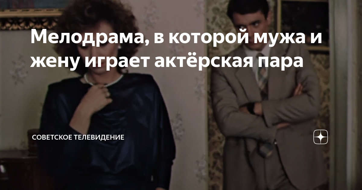 фильм про любовь мужа и жены