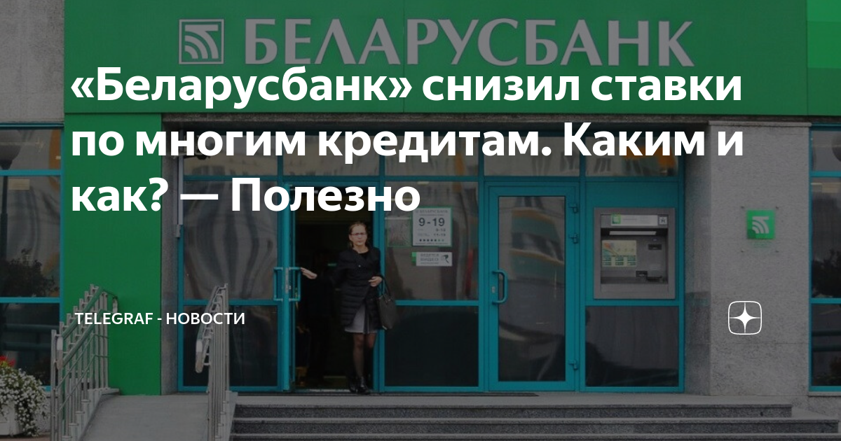 Кредит в беларусбанке на строительство дома