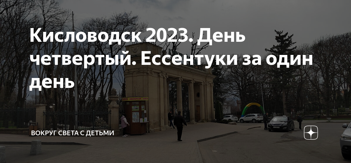 Кисловодск климат по месяцам. Погода в Кисловодске. Кисловодск погода в мае. Погода в Кисловодске в июне.