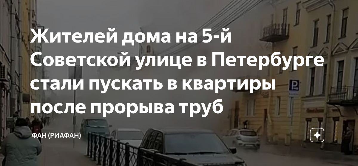 Прорвало трубу на советской