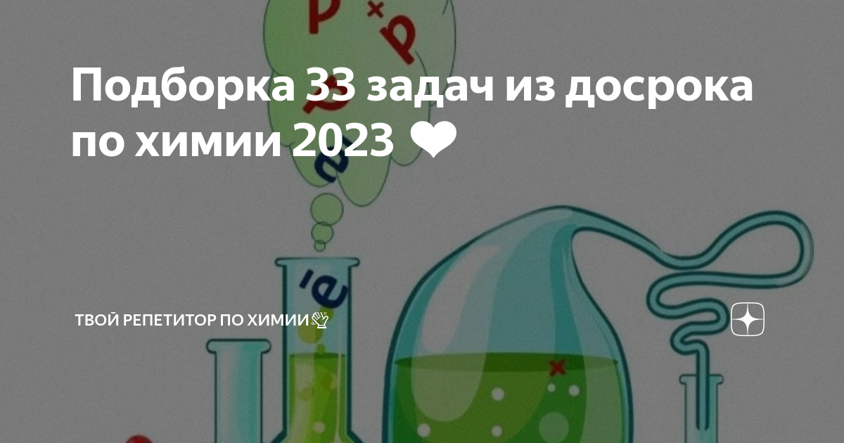 Тест химия 2023