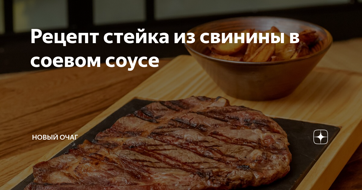 Сладкий Бурбон соус для премиальных стейков мраморной говядины Black Angus