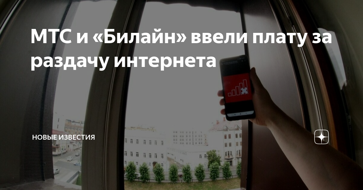 Подключить раздачу интернета билайн. Ограничение оператора на раздачу интернета. Опции для тарифов яндекс про. Отменили ли платную раздачу интернета. Обход ограничения раздачи интернета мтс.