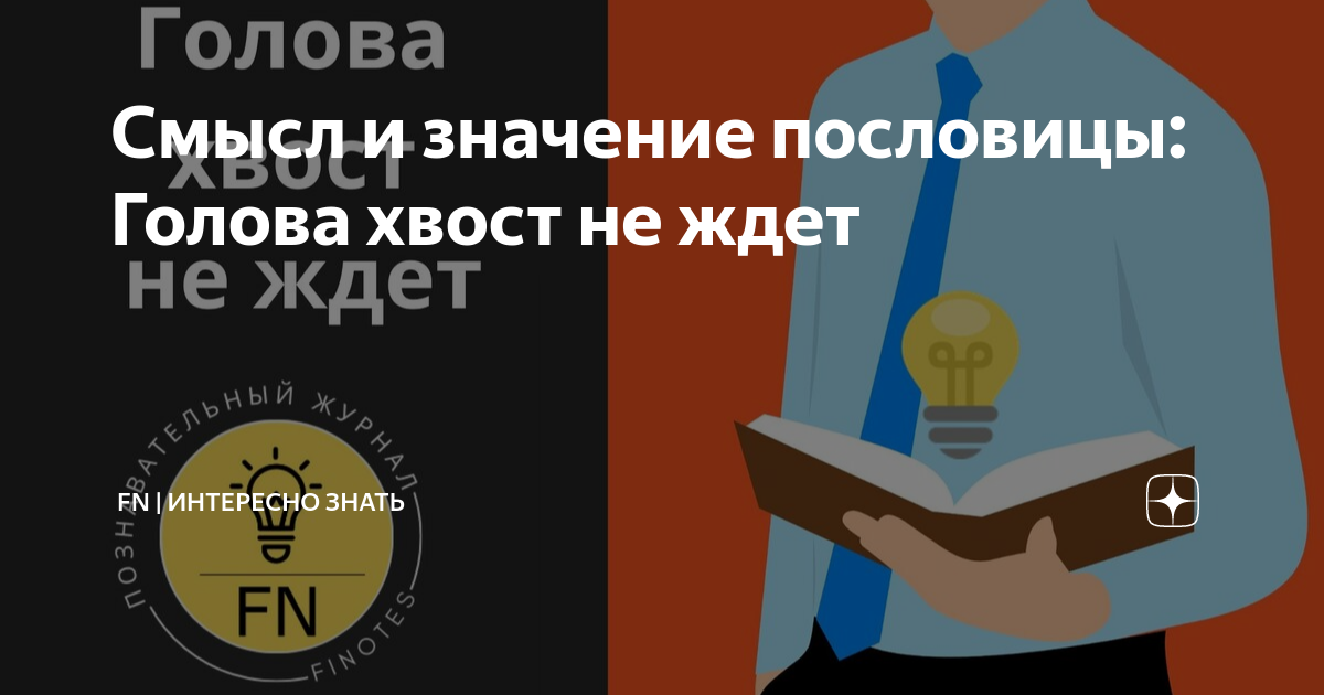 Гросс Павел, Счастливцева Екатерина. Пословицы и поговорки до революционного и советского времен