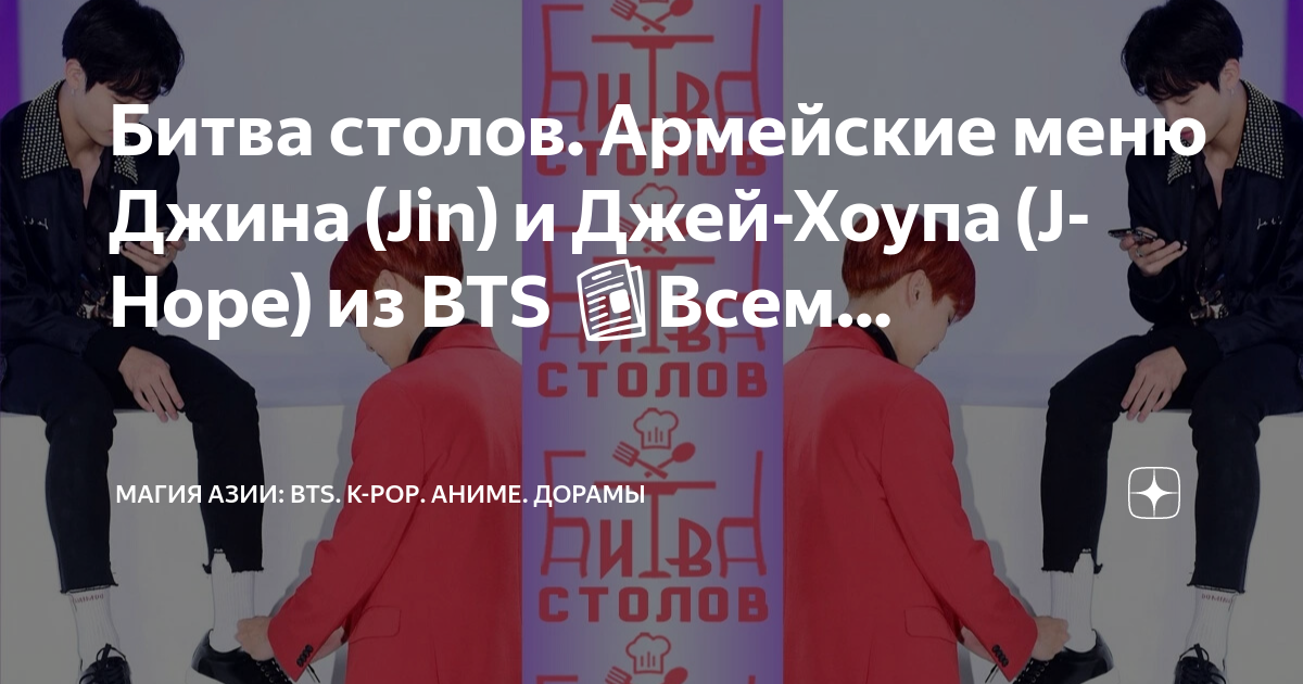 Корейские дорамы бтс. Дом бтс в сеуле внутри. Кухня джинни. Магия азии бтс новости последние. Фото бтс на трансляции 2022.