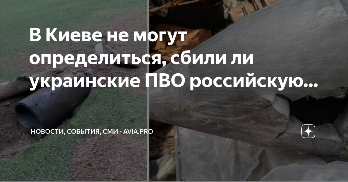 Собьется ли