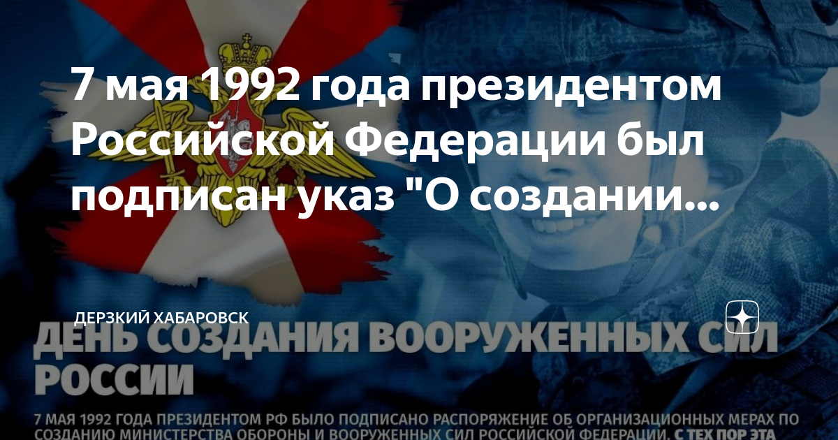 День создания вооруженных сил россии 7 мая картинки