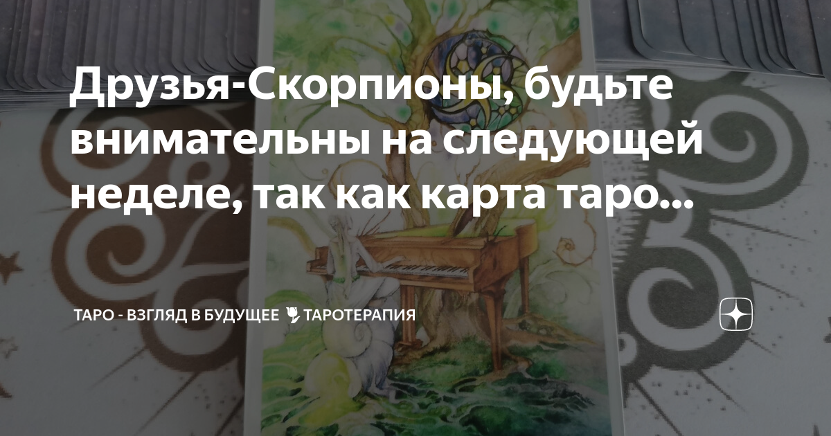 Карта ритуального скорпиона