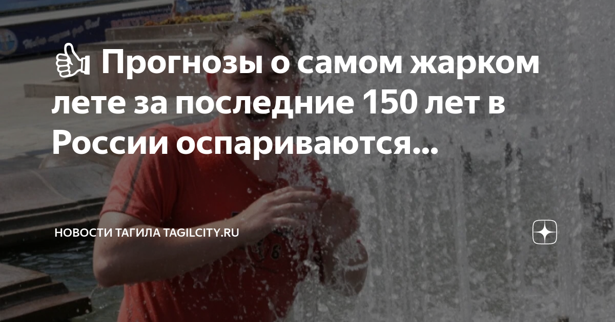 Когда самое жаркое лето. Самое жаркое лето за 150 лет. Жаркое лето в 2023. Самое жаркое лето за 150 лет. Самое жаркое лето за 150 лет.