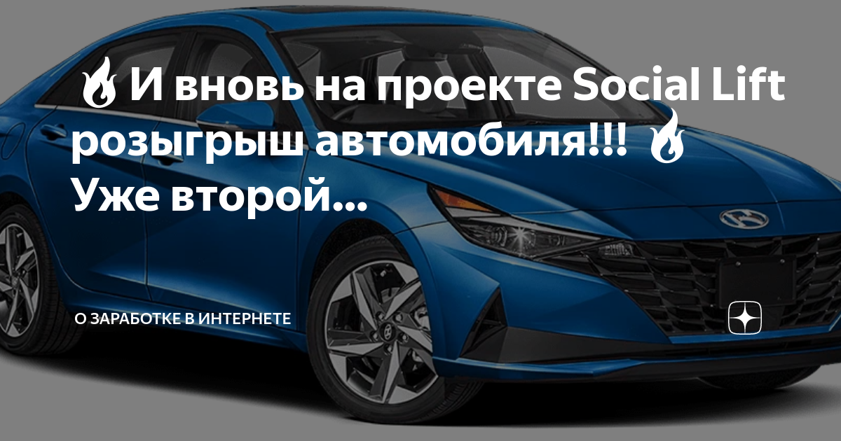 Розыгрыш автомобиля дея