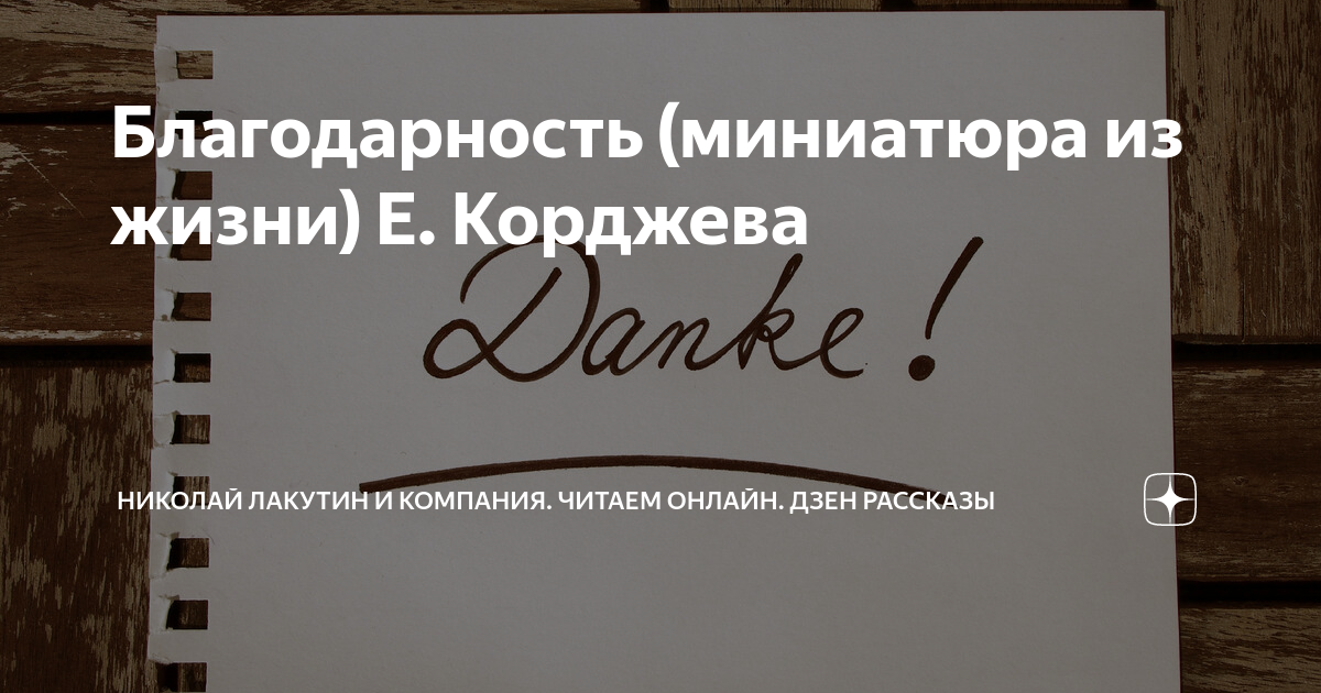 Непокорная читать на дзен рассказ. Дзен читать истории. Дзен истории из жизни. Жизненные истории дзен читать.