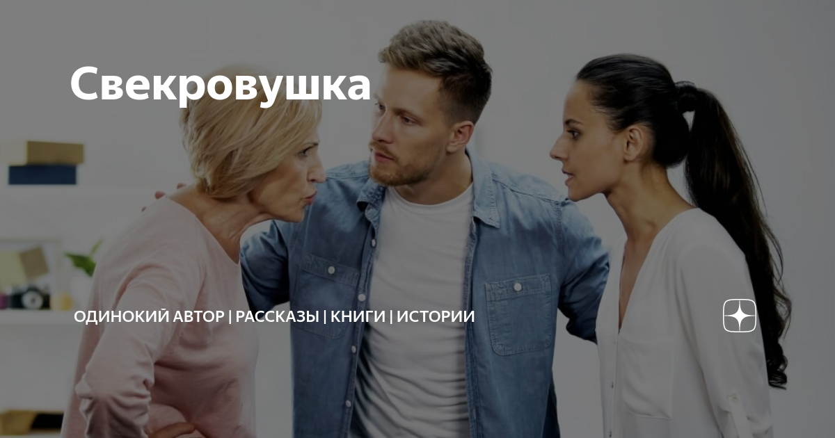 Ребенок дарит цветы маме. Свекровушка белый. Мама и дочка. Фото мамы. Свекровушка дзен.