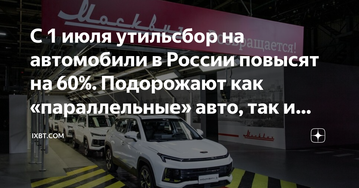 Сколько утильсбор на авто