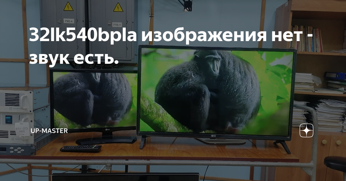 32lg5000 нет изображения звук есть