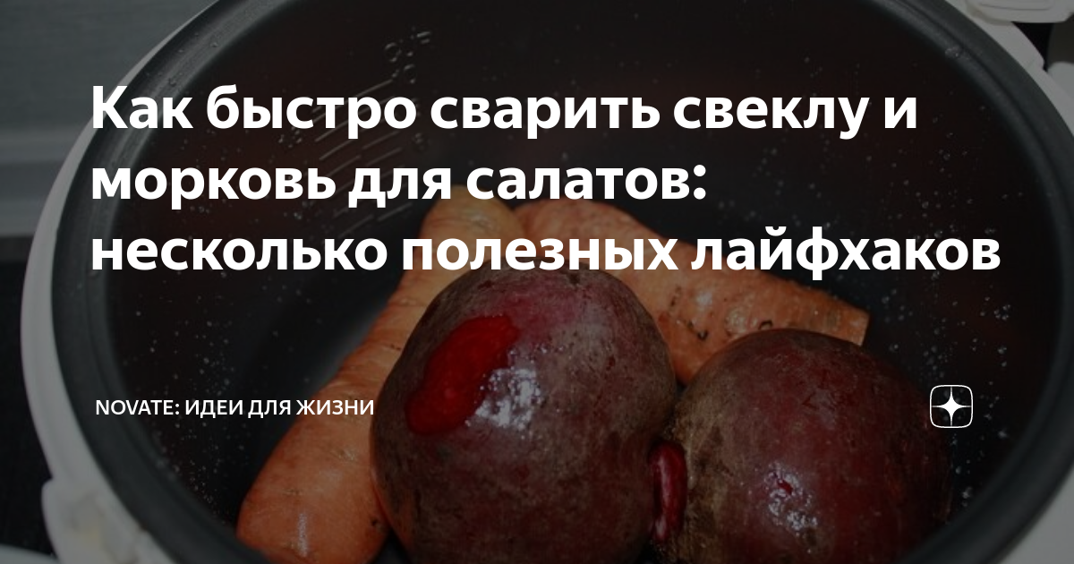как сварить красную свеклу быстро