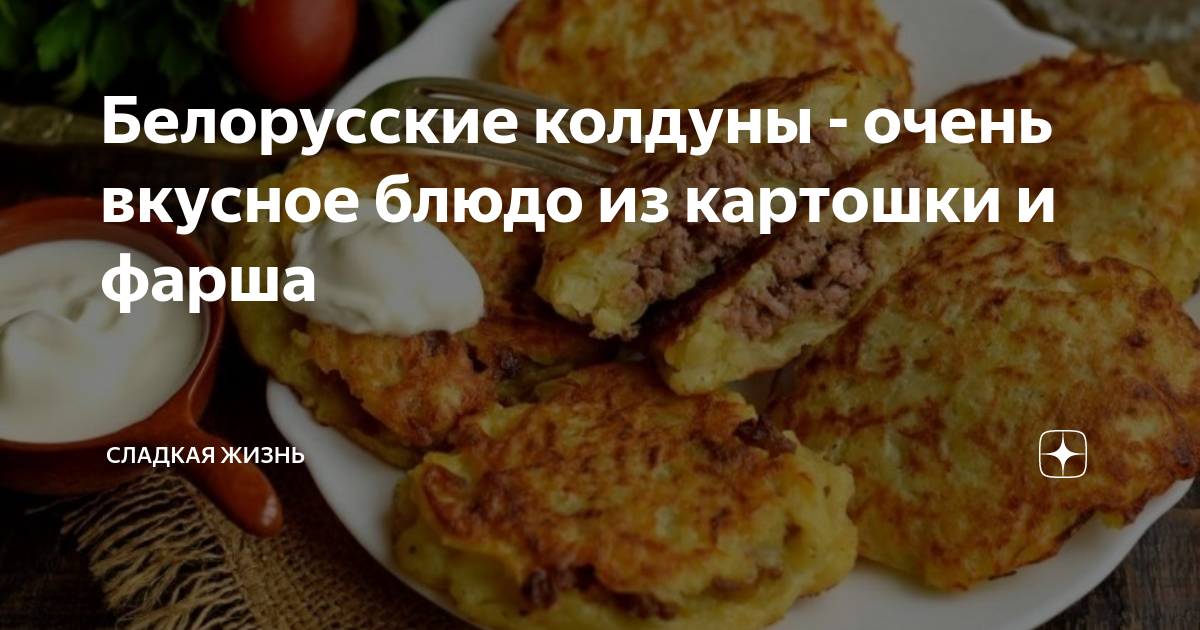 Начинки из жареной картошки рецепт