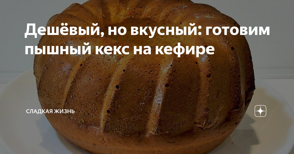 Поделитесь рецептом вкусной выпечки в