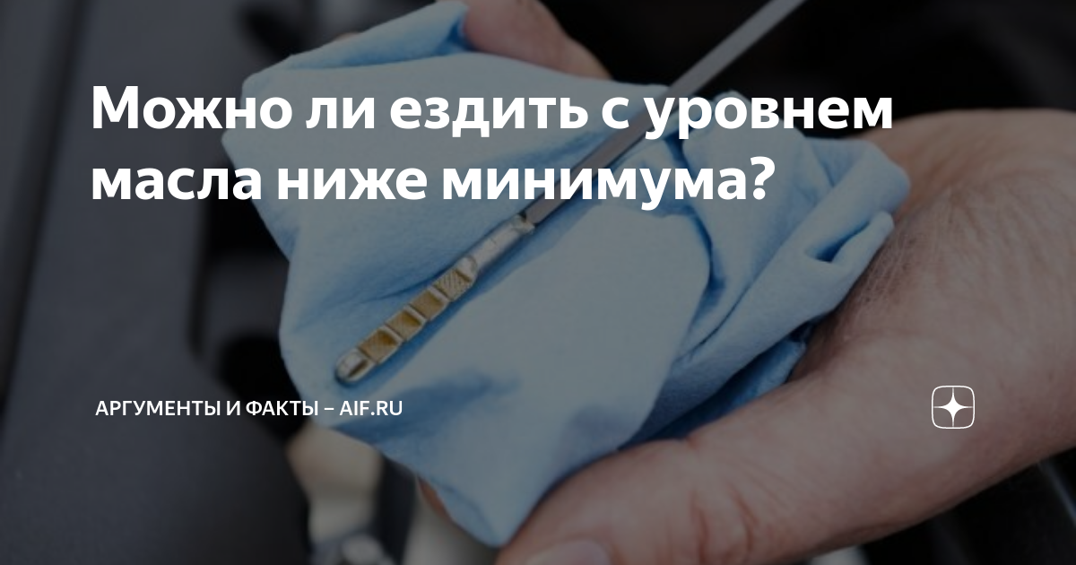 Щуп масла на газ 402 двигатель. Чистое масло на щупе. Уровень масла в двигателе камаз. Измерение уровня масла бмв f10. Уровень масла камаз нео.