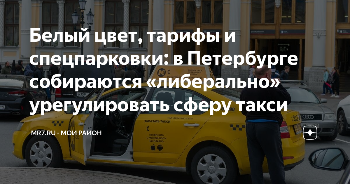 Такси приложение для водителей. Машина "такси". Такси сентябрь 2023 закон. Закон о такси. Такси сентябрь 2023 закон.