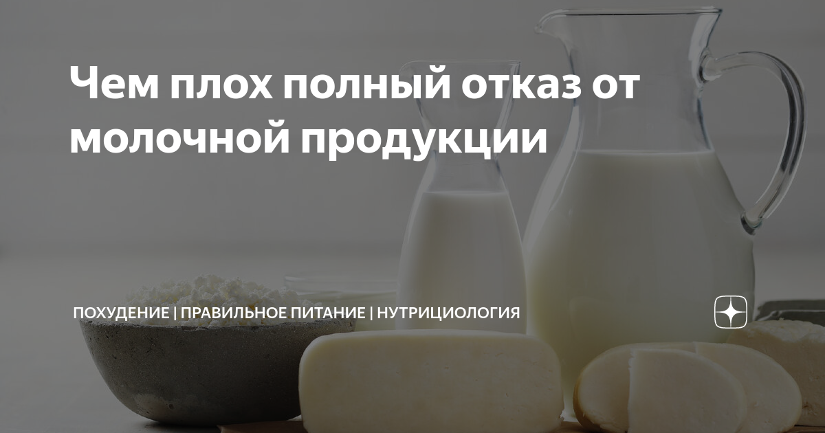 Заменитель молочного жира. Отказ от молочных продуктов. Белковый заменитель молочного жира. Продукты с заменителем молочного жира табличка. Что такое заменитель молочного жира