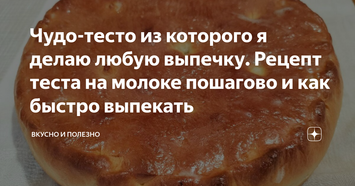 чудо тесто на кефире и соде
