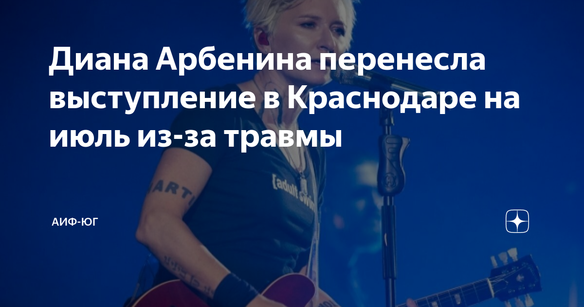 арбенина 24 декабря сочи. арбенина и оркестр.