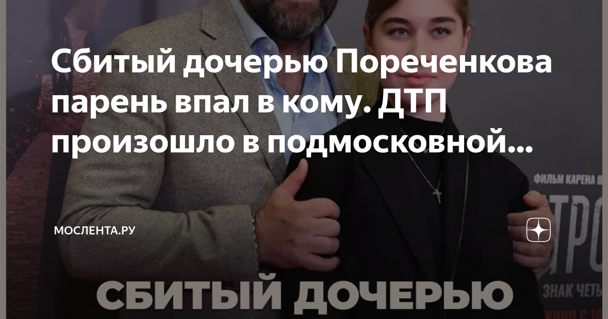 Почему пореченков ушел из битвы экстрасенсов