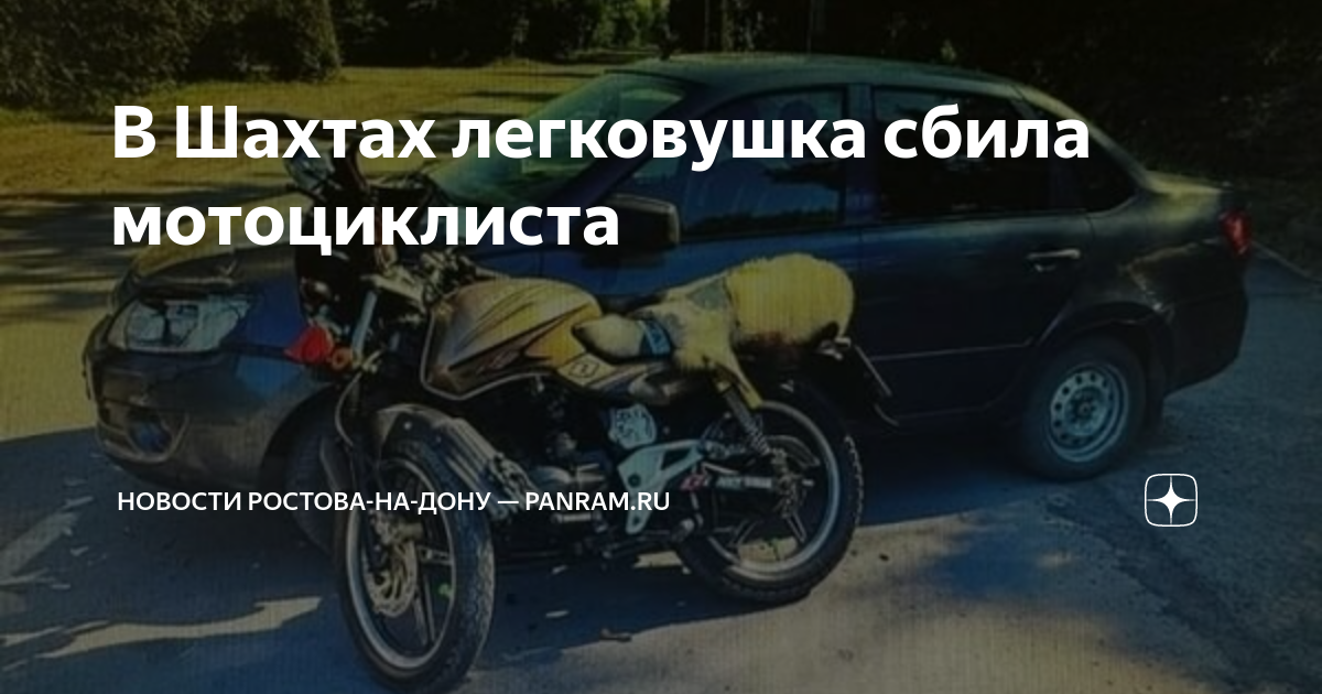 Водитель сбил мотоциклиста и получил по заслугам