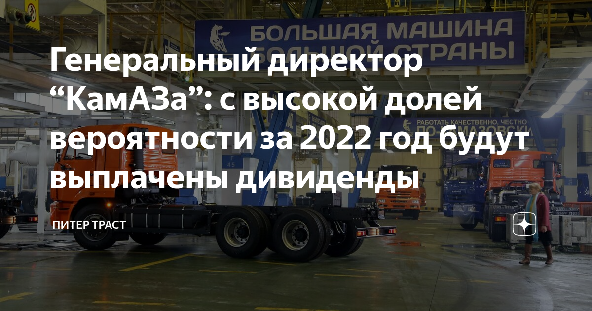 Совет директоров камаза 2020