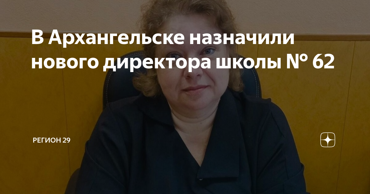 Директор 1 школы мегион. Назначили нового директора школы. Назначили нового директора школы. Директор школы 12 орел. Гимназия 21 батайск.