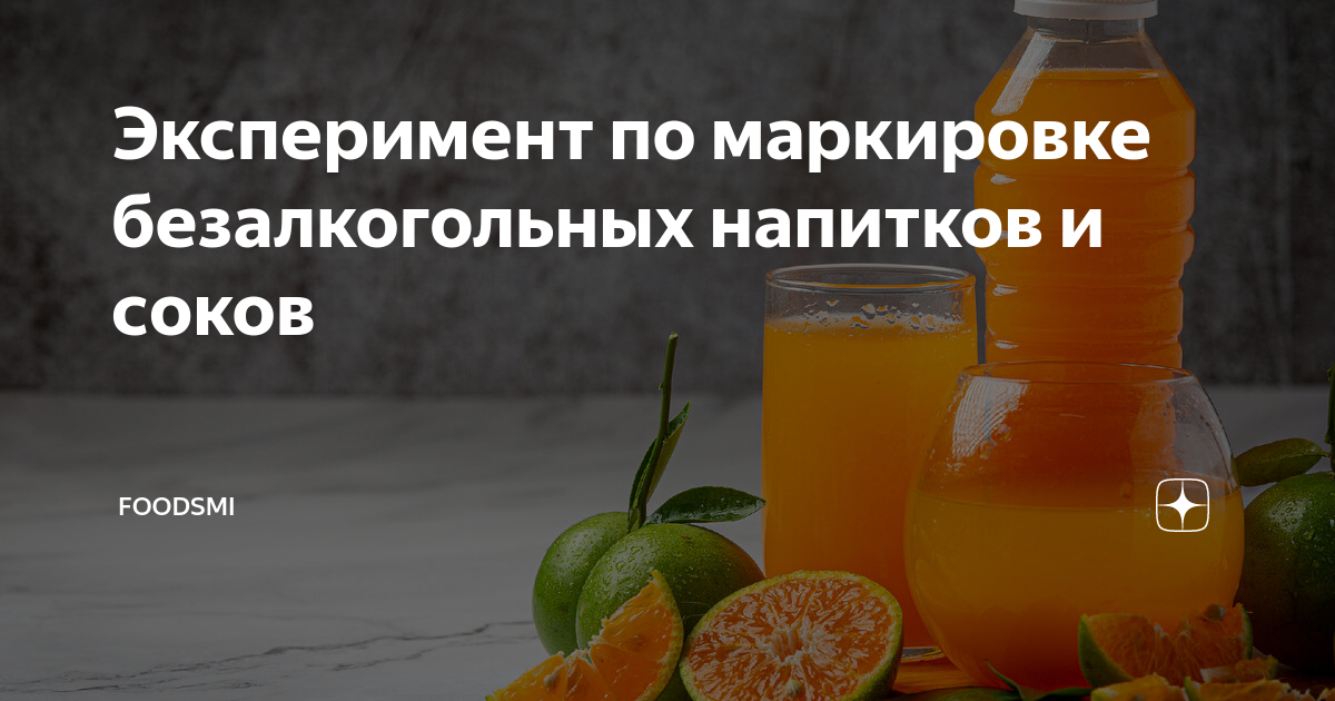 Маркировка безалкогольных напитков. Маркировка соковая продукция и безалкогольные напитки презентация. Упаковка, маркировка хранение безалкогольных напитков. Сок напитки для ярмарка. Маркировка безалкогольных напитков честный знак.