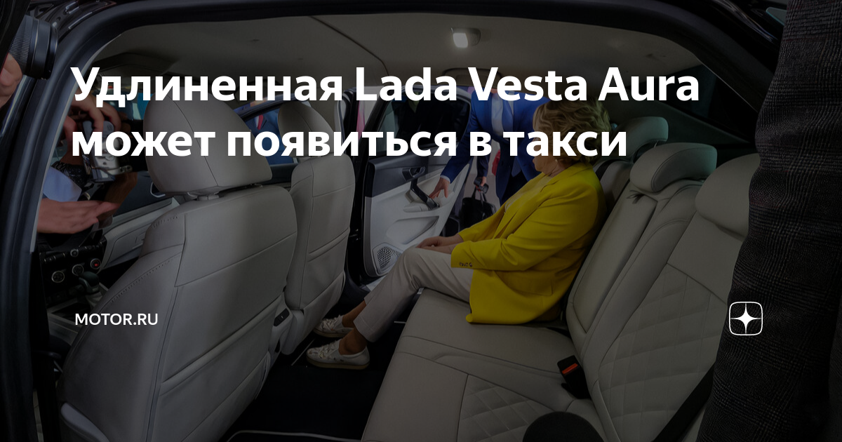Удлинить сиденье водителя веста