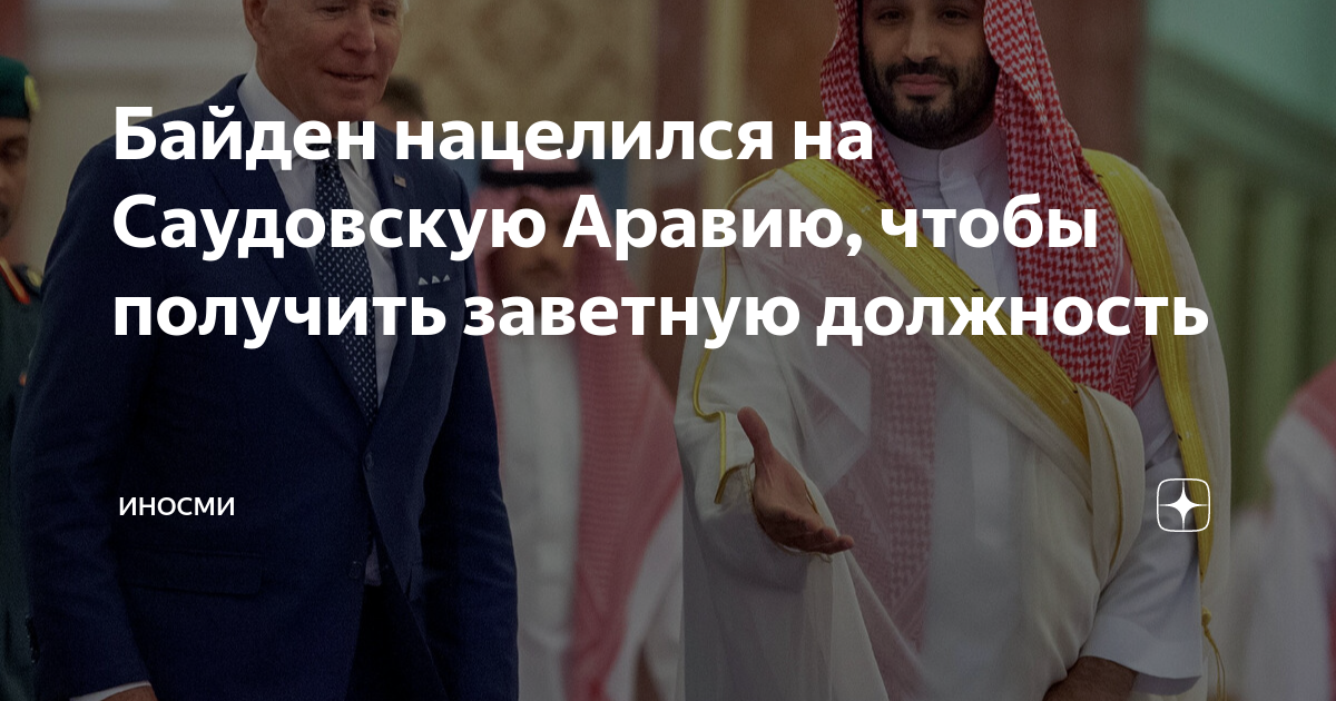 Наследный принц саудовской аравии