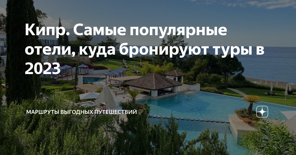 Кипр 2025 год. Кипр для россиян 2025. те самые пятьсот метров до моря. те самые 500 метров до моря. самый популярный человек на кипре.