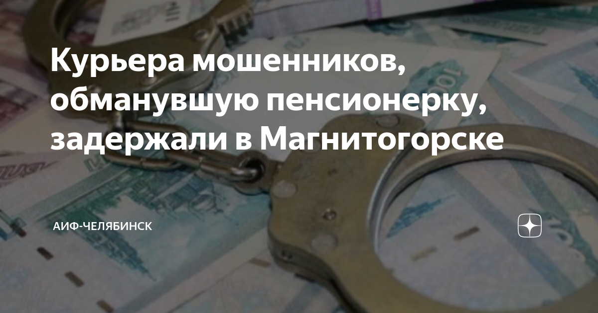 Обман курьеров. Обман курьеров