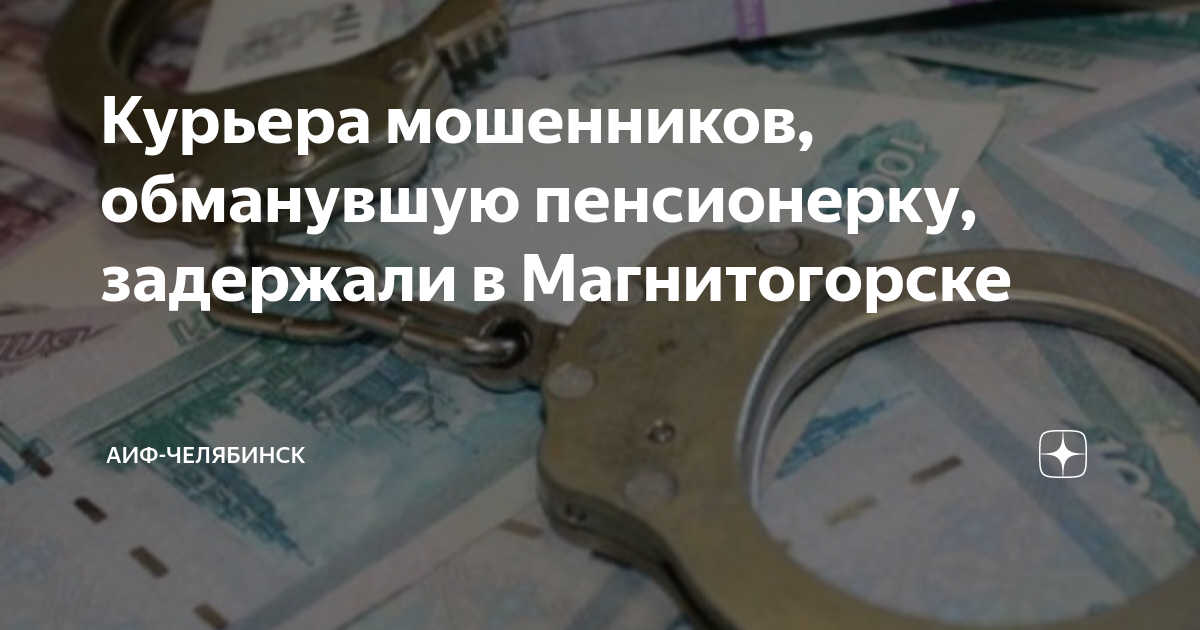 Мошенничество родственник попал в дтп