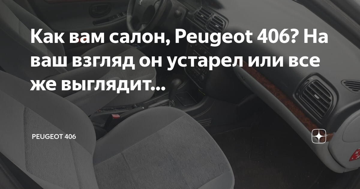 Пежо 408 обогрев зеркал