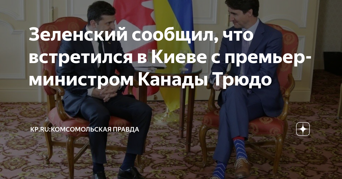 Премьер канады джастин трюдо