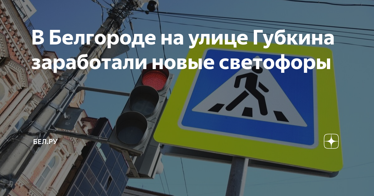 Органы гибдд установили новые светофоры на дорожных