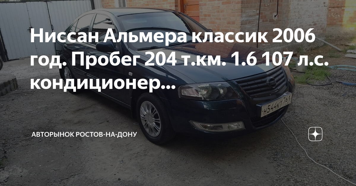 Ниссан альмера классик пропала тяга